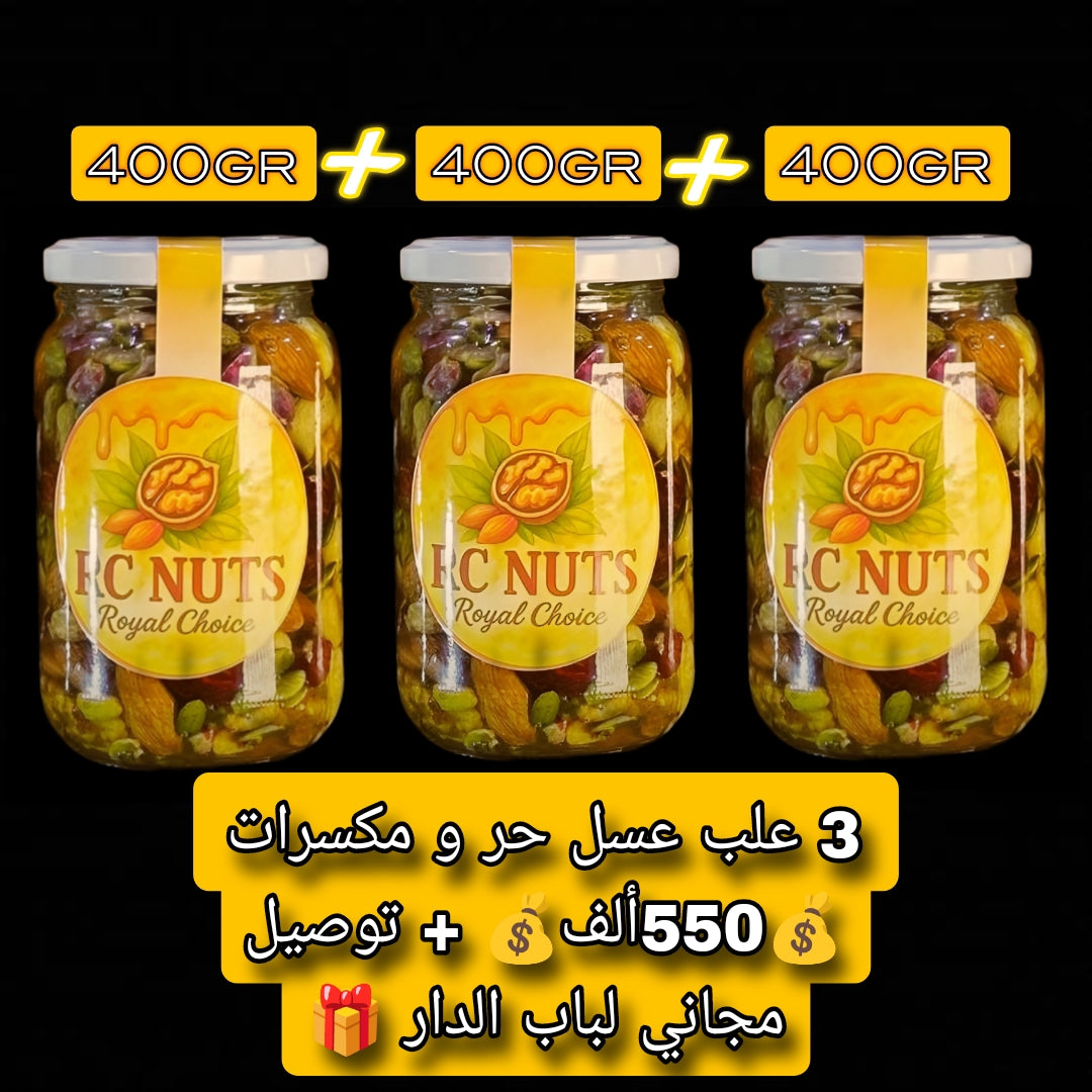 خلطة العسل الحر و المكسرات
