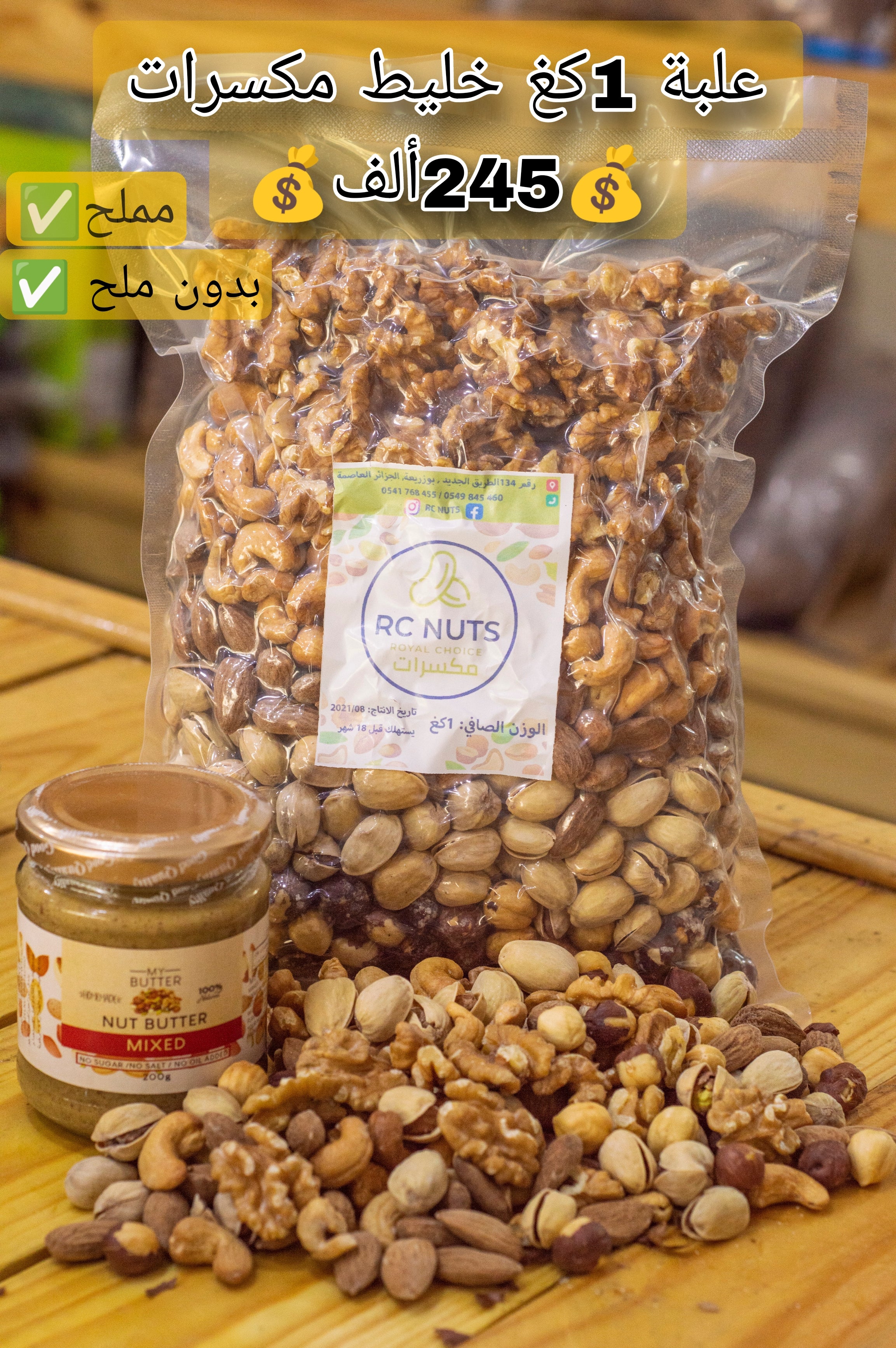 خليط مكسرات